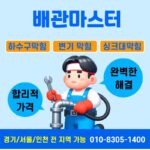 서울 하수구막힘