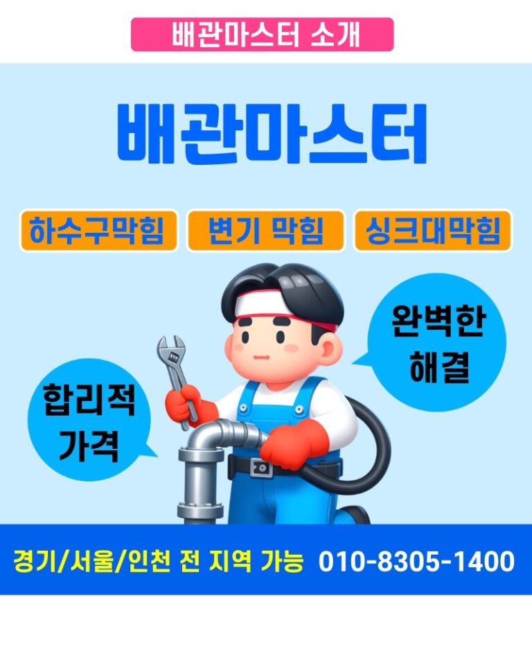 서울 하수구막힘