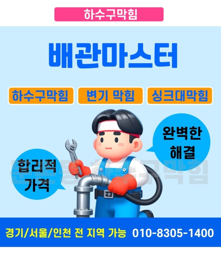 하수구막힘