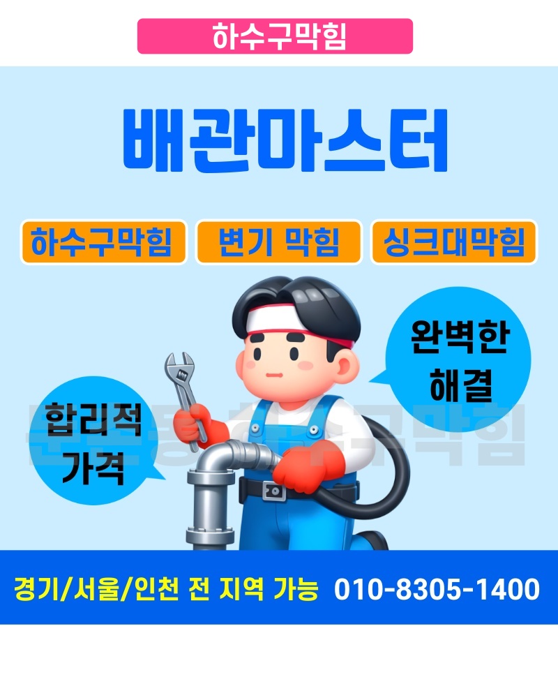하수구막힘