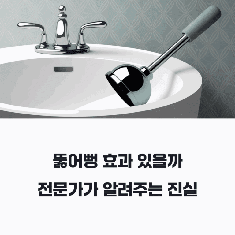 뚫어뻥 효과